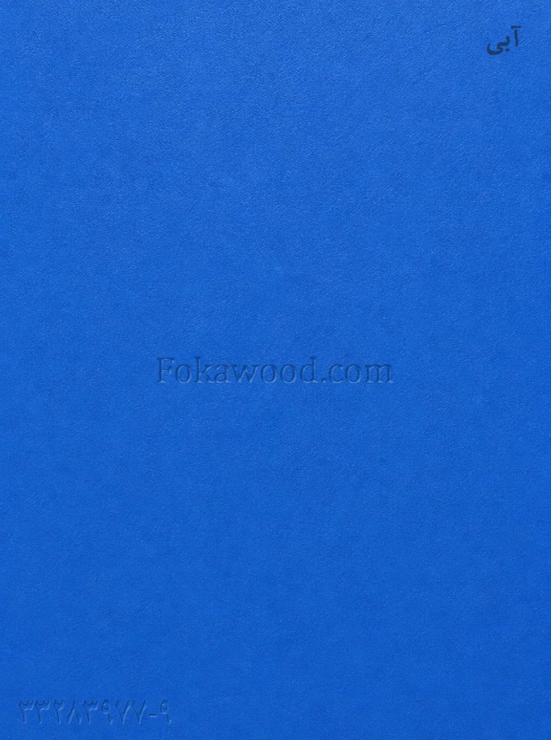 MDF کاغذی آبی فانتزی