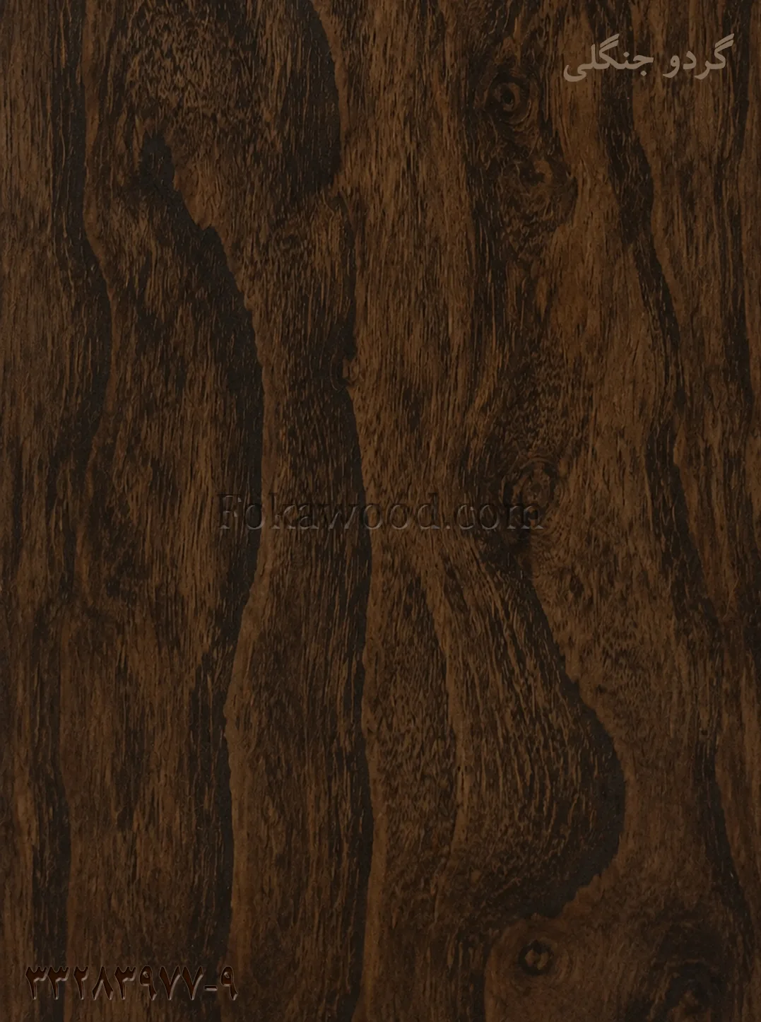 MDF کاغذی طرح گردو جنگلی