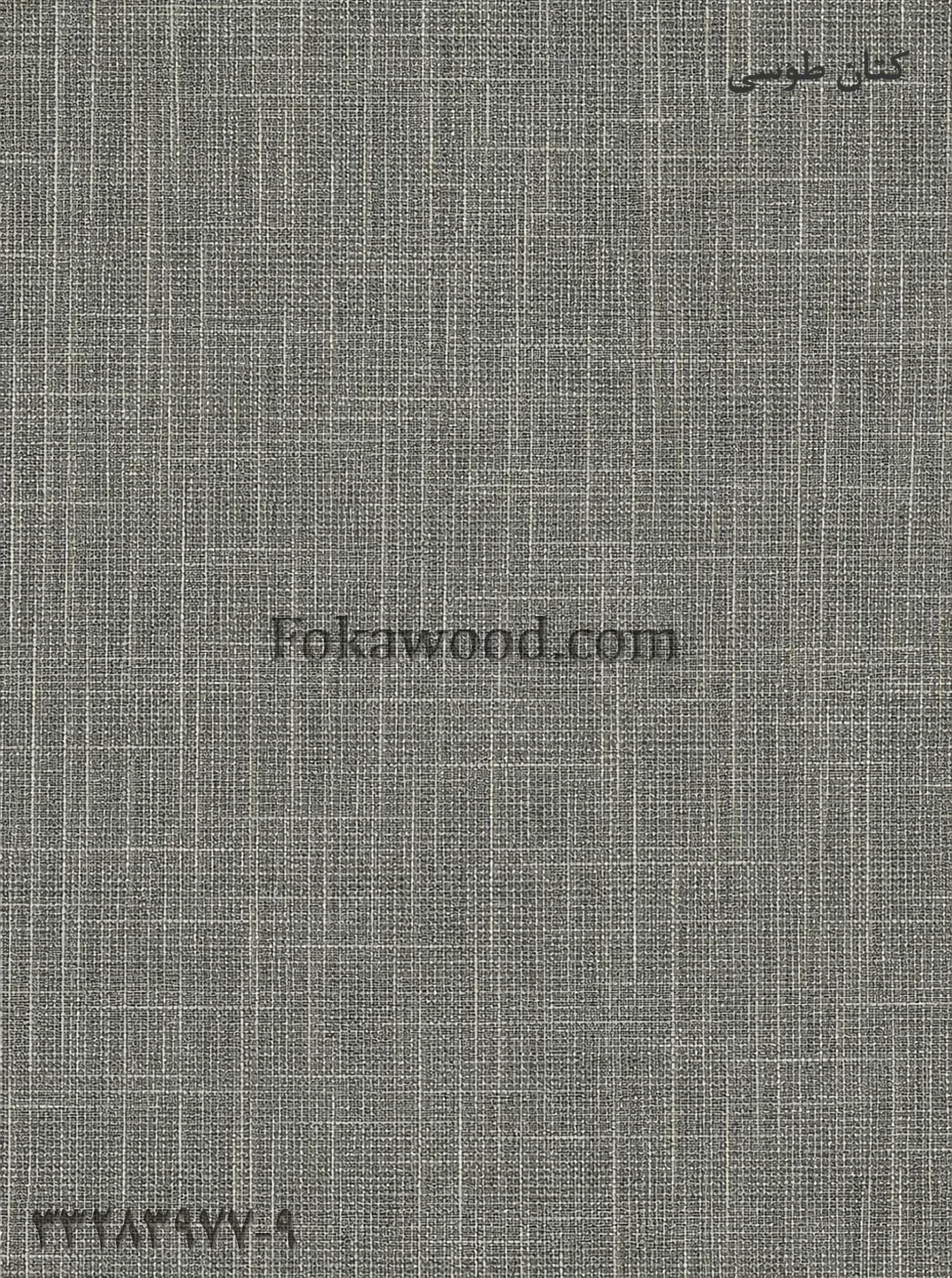 MDF کاغذی کتان طوسی