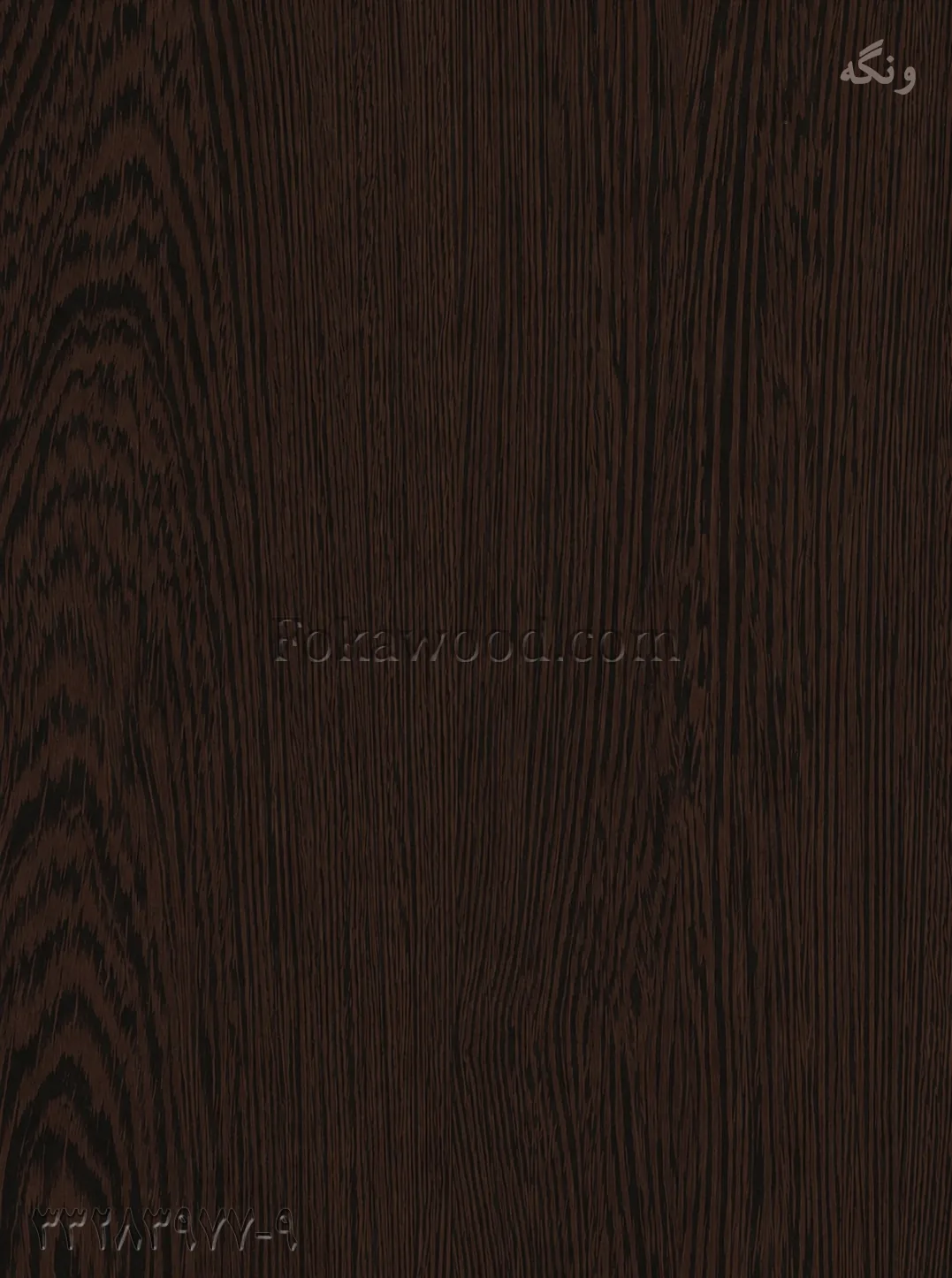 MDF کاغذی طرح چوب ونگه آفریقایی