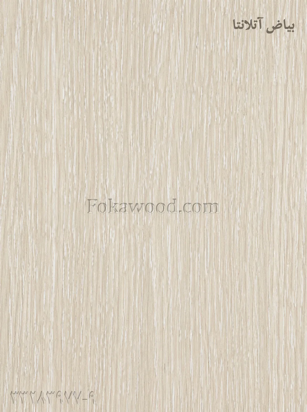 MDF ملامینه طرح بیاض آتلانتا