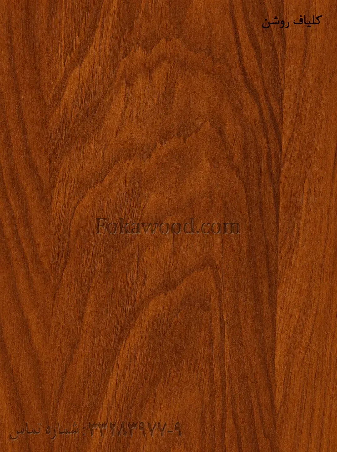 MDF ملامینه طرح کلیاف بافت‌دار برجسته