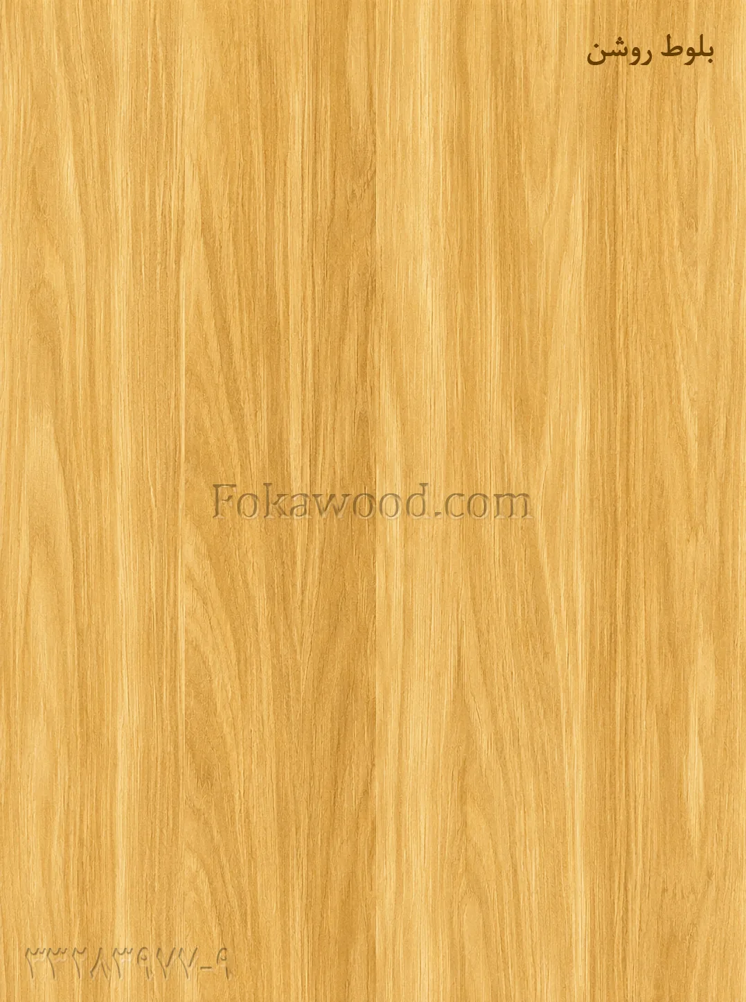MDF ملامینه طرح چوب بلوط روشن