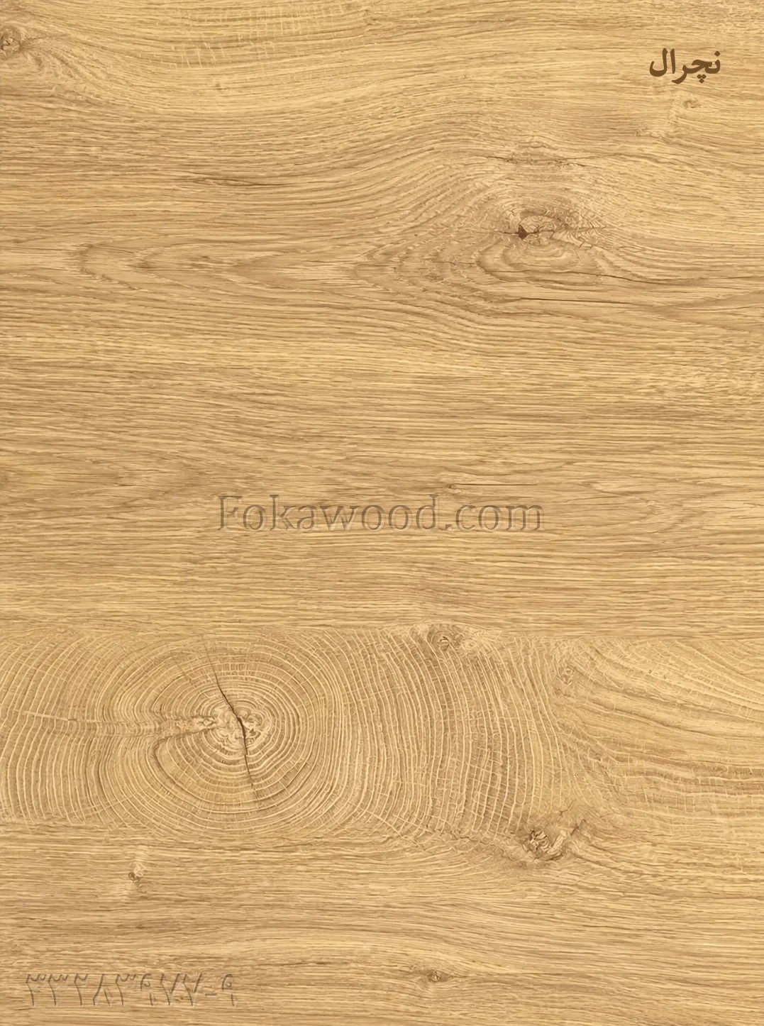 MDF ملامینه طرح چوب نچرال اروپایی
