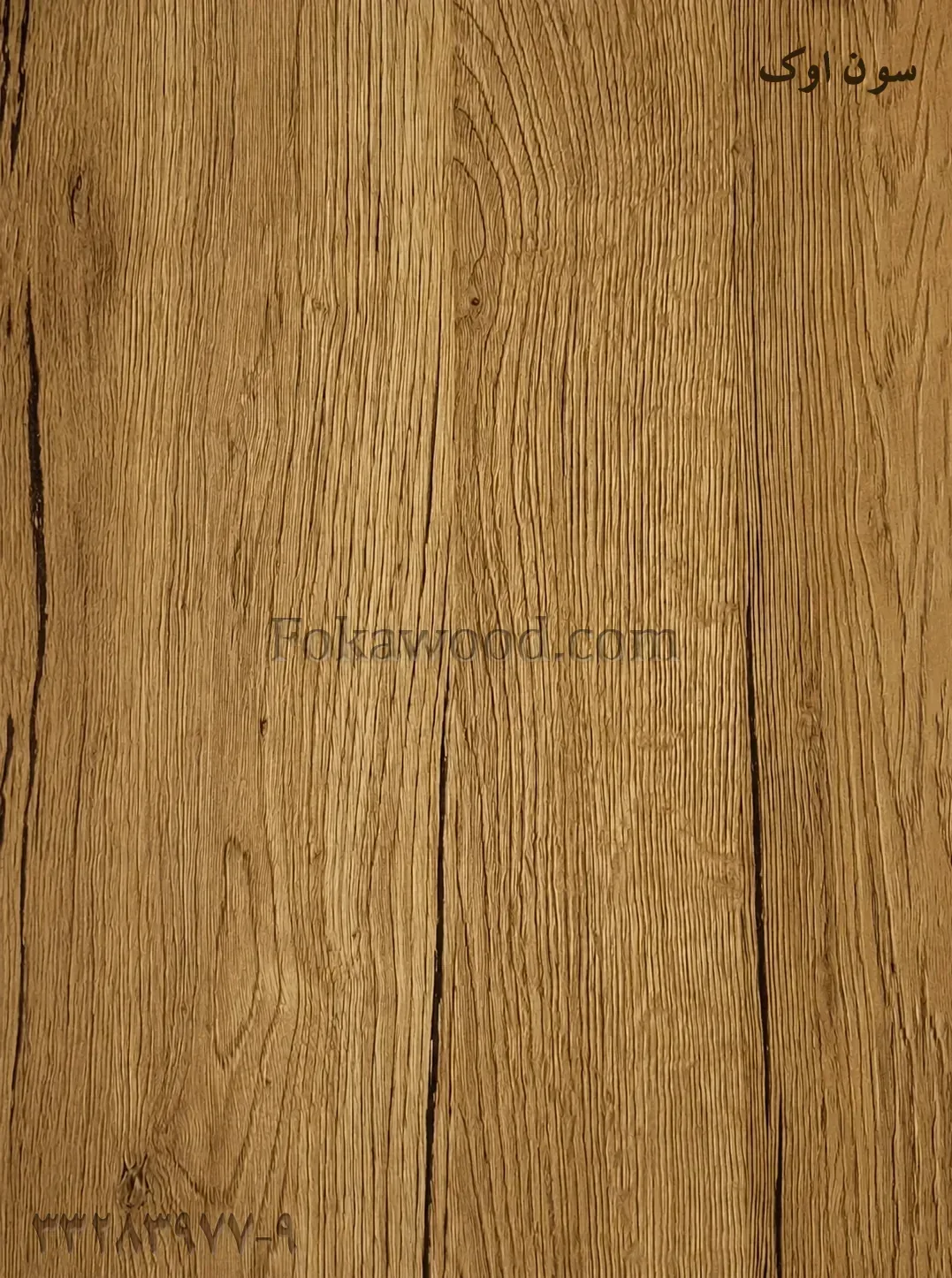 MDF ملامینه طرح چوب سون اوک
