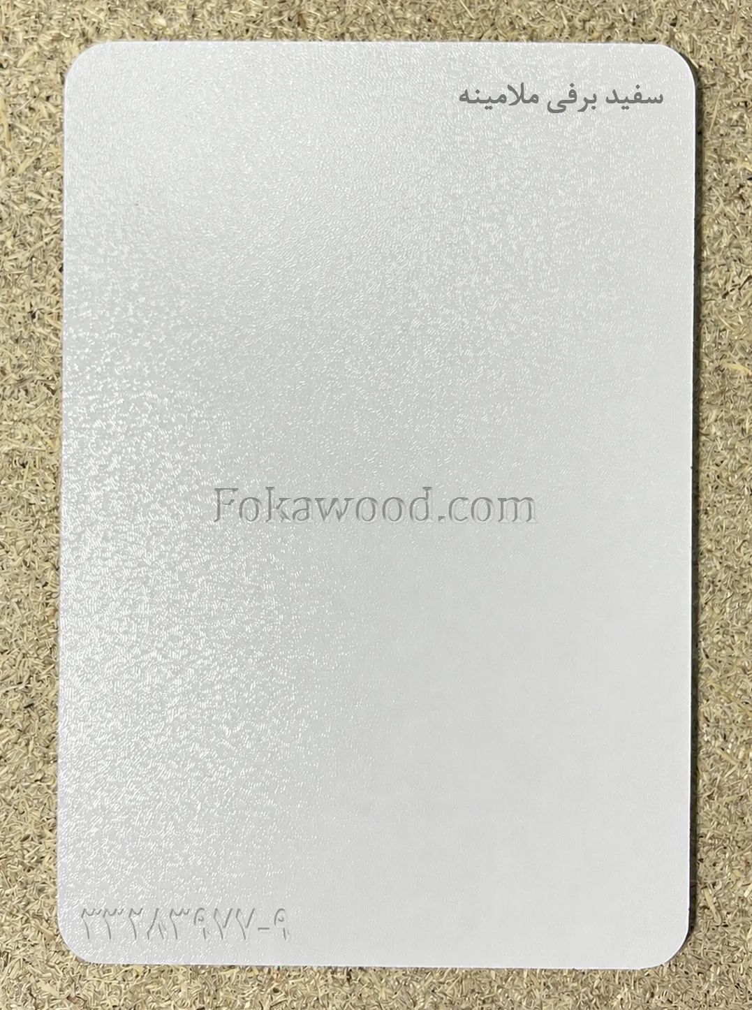 MDF ملامینه سفید برفی صابونی